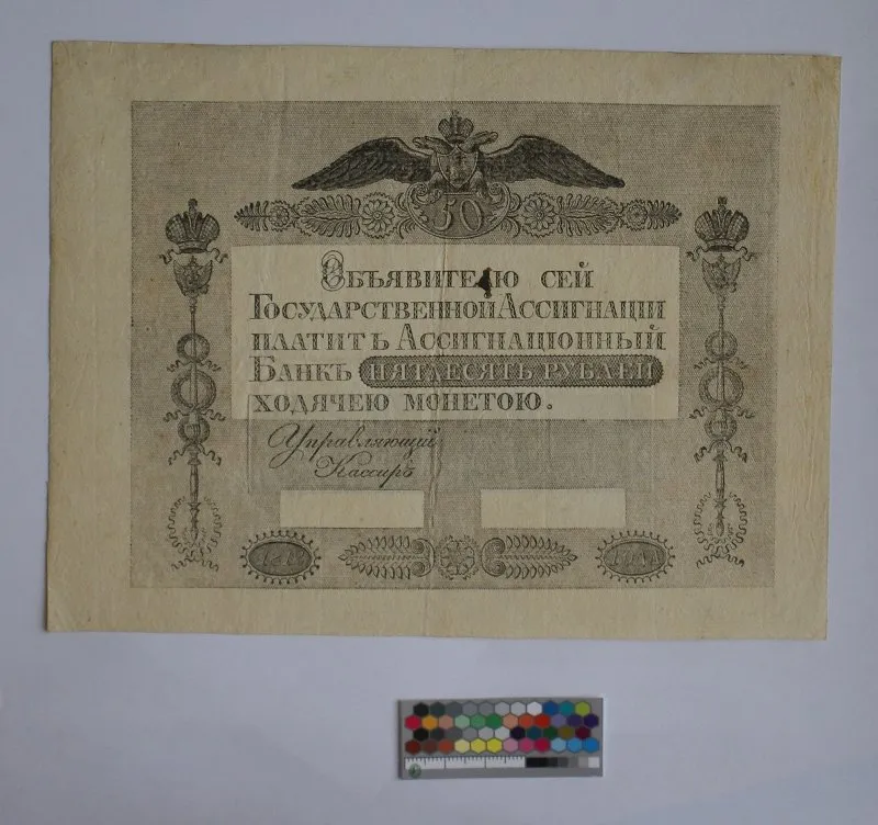 Российская империя. Ассигнационный банк. Государственная ассигнация. 50 рублей. 1818 г. Образец печати на бумаге без водяных знаков