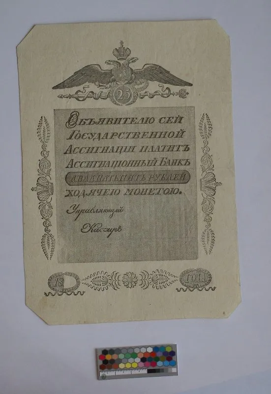 Российская империя. Государственная ассигнация. 25 рублей. 18(??) г. Образец печати на бумаге без водяных знаков