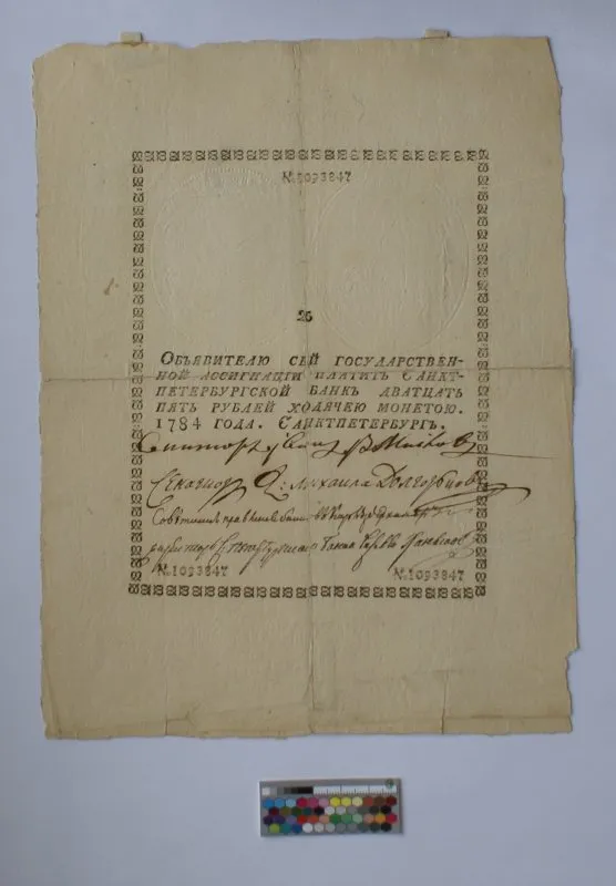 Российская империя. Санкт-Петербург. Ассигнационный банк. Государственная ассигнация. 25 рублей. 1784 г.