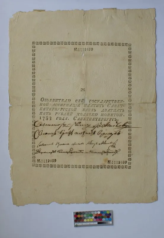 Российская империя. Санкт-Петербург. Ассигнационный банк. Государственная ассигнация. 25 рублей. 1783 г.