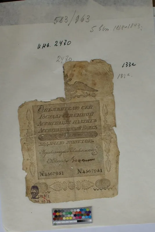 Российская империя. Ассигнационный банк. Государственная ассигнация. 25 рублей. 1818 г.