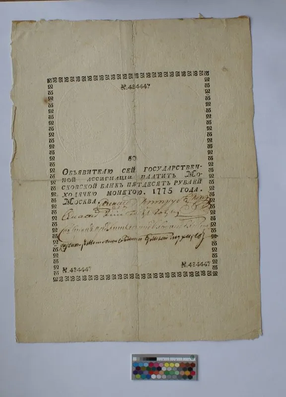 Российская империя .Москва. Ассигнационный банк. Государственная ассигнация. 50 рублей. 1775 г.