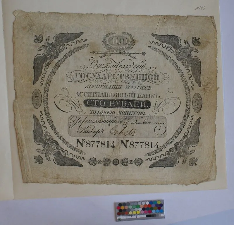 Российская империя. Ассигнационный банк. Государственная ассигнация. 100 рублей. 1819 г.