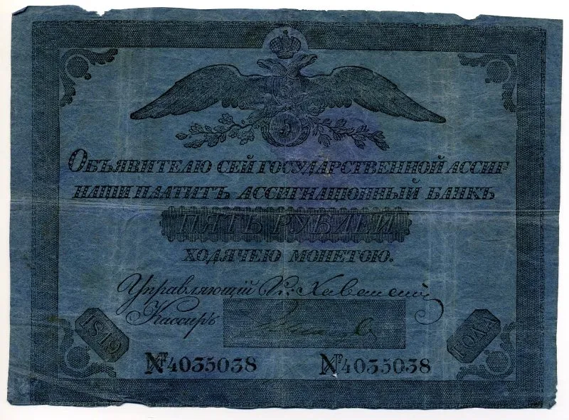 Ассигнация в 5 рублей образца 1819 года.