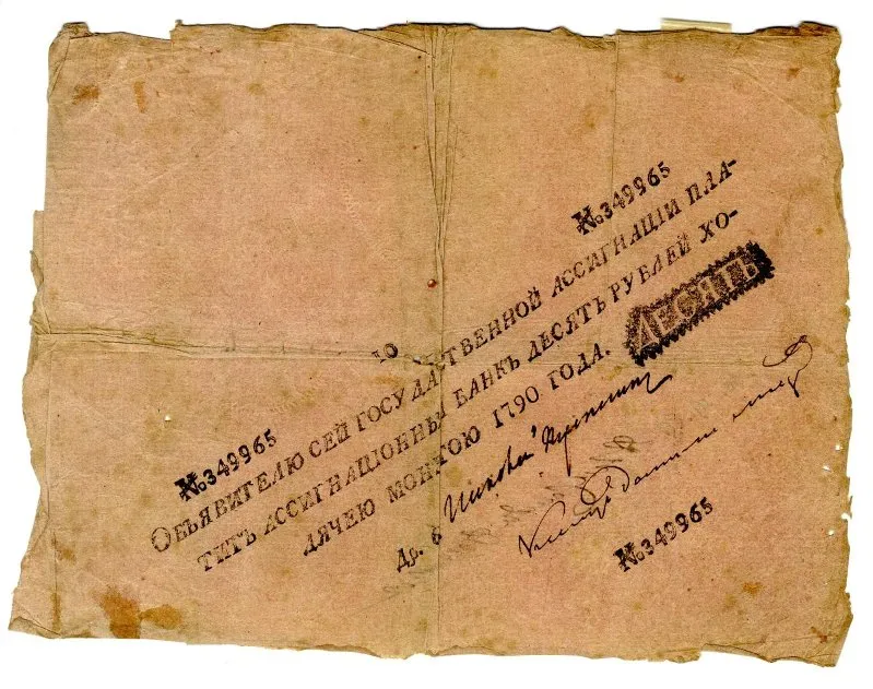 Государственная ассигнация. 10 руб. № 349965.