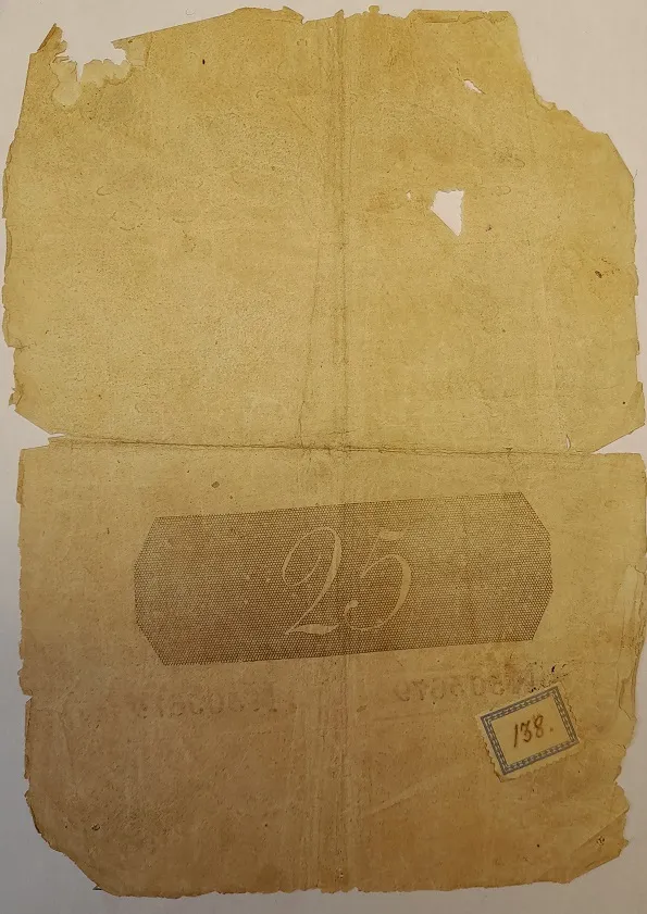 Государственная ассигнация 25 рублей образца 1818 года