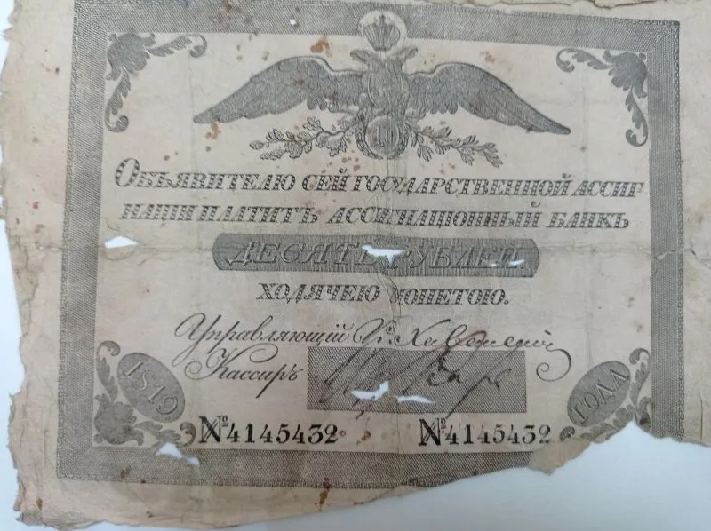 Империя российская. Ассигнационный банк. Государственная ассигнация. 10 рублей. 1819 г. № 4145432.