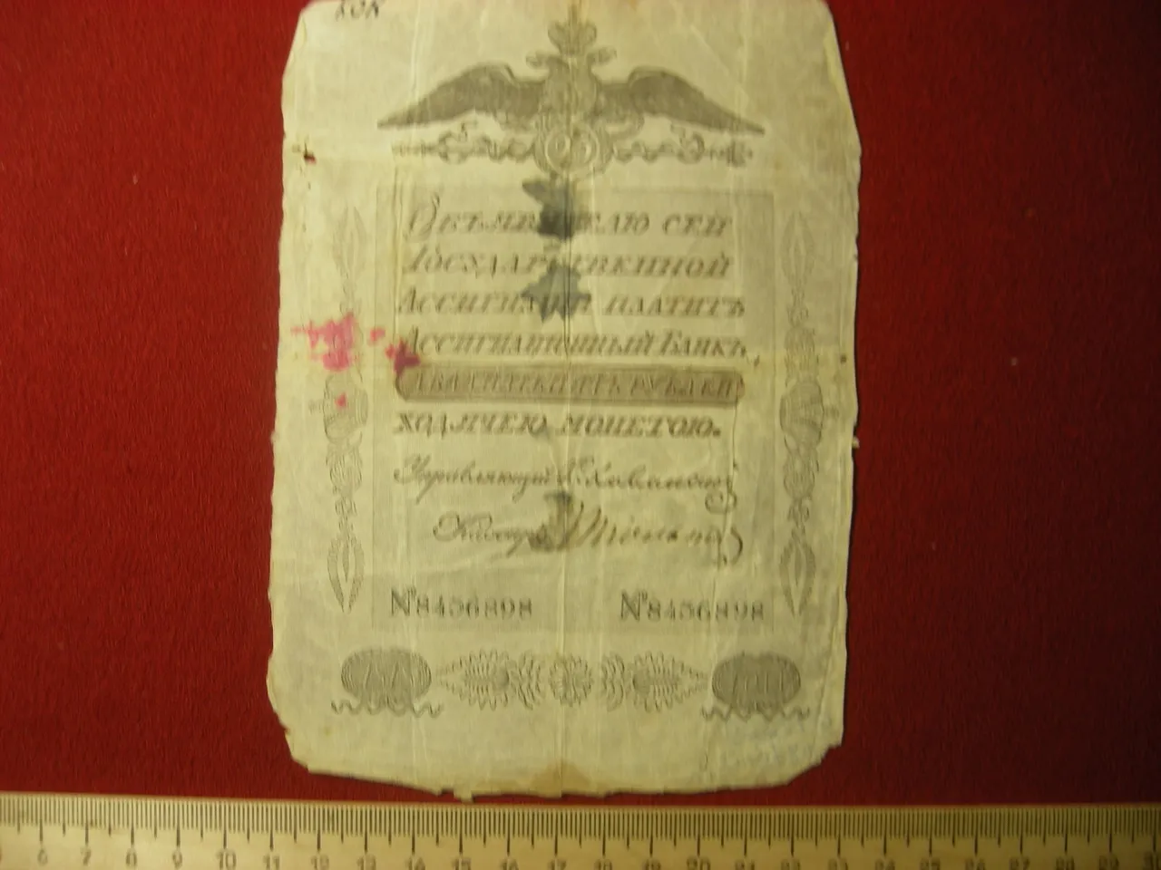 Государственная ассигнация "25 рублей "