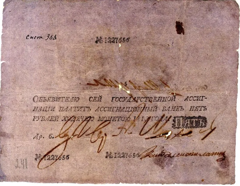 Бумажный денежный знак. Государственная ассигнация 5 руб. №1227656