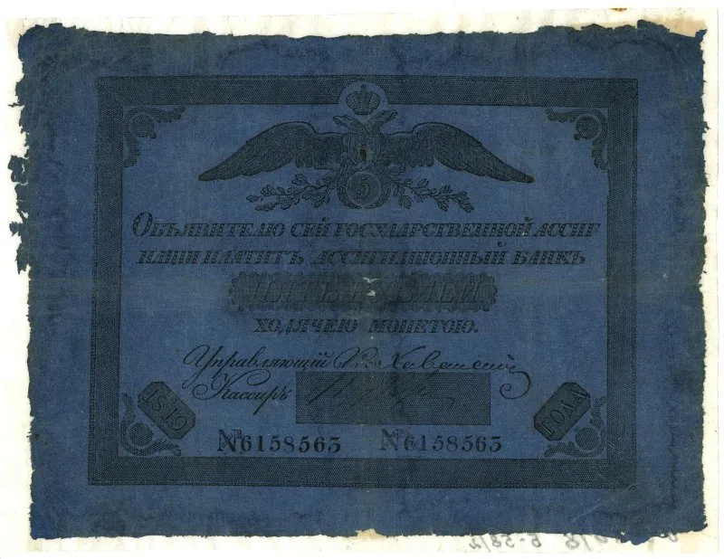 Ассигнация. Александр I (1801-1825). 5 рублей.