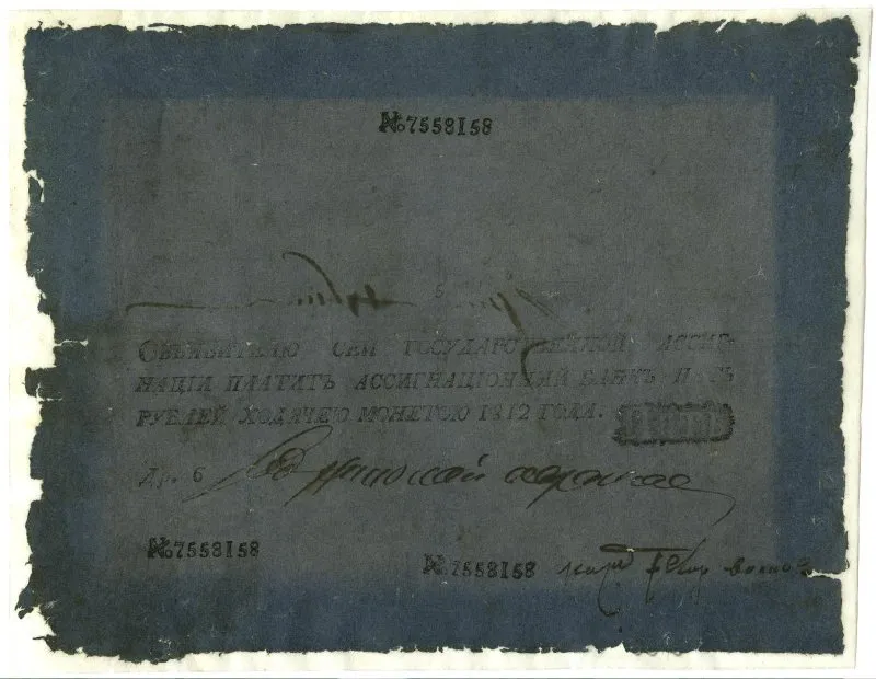 Ассигнация. Александр I (1801-1825). 5 рублей.