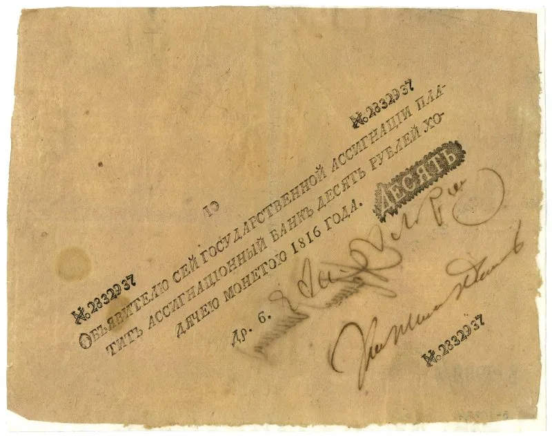 Ассигнация. Александр I (1801-1825). 10 рублей.