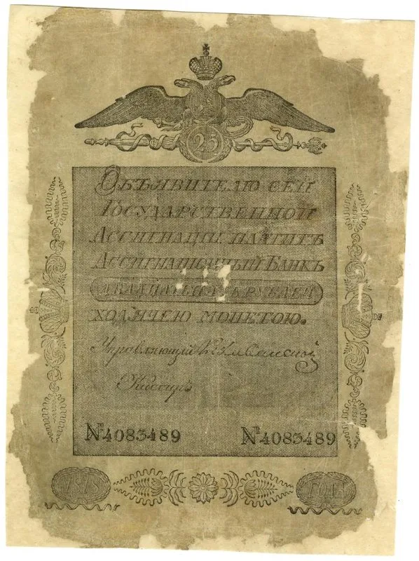 Ассигнация. Александр I (1801-1825). 25 рублей.
