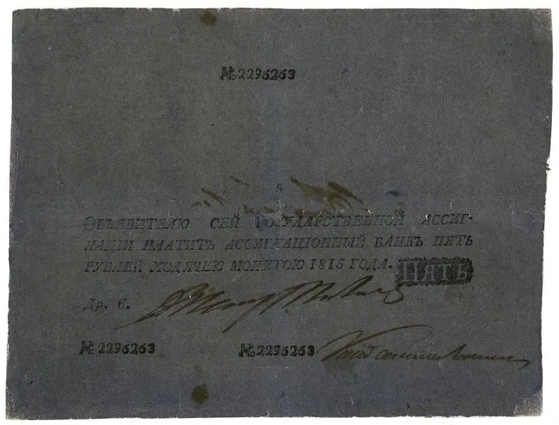 Ассигнация. Александр I (1801-1825). 5 рублей.