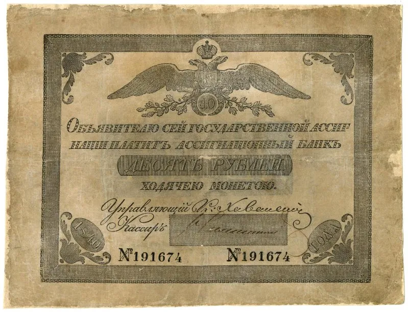 Ассигнация. Николай I (1825-1855). 10 рублей.