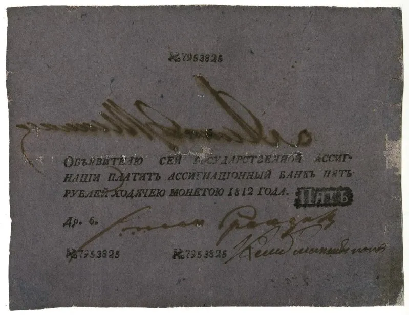 Ассигнация. Александр I (1801-1825). 5 рублей.