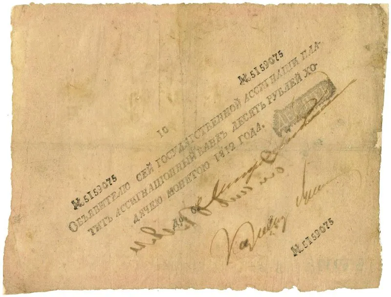 Ассигнация. Александр I (1801-1825). 10 рублей.