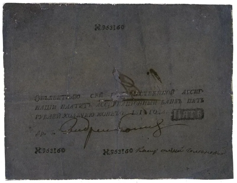 Ассигнация. Александр I (1801-1825). 5 рублей.