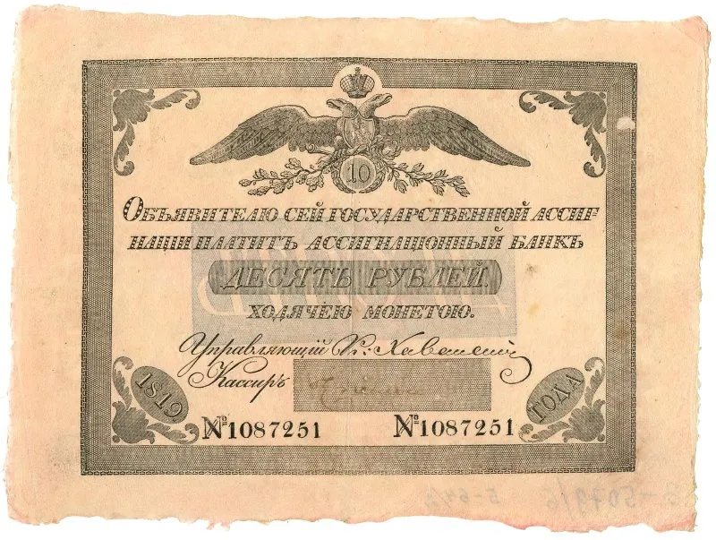 Ассигнация. Александр I (1801-1825). 10 рублей.