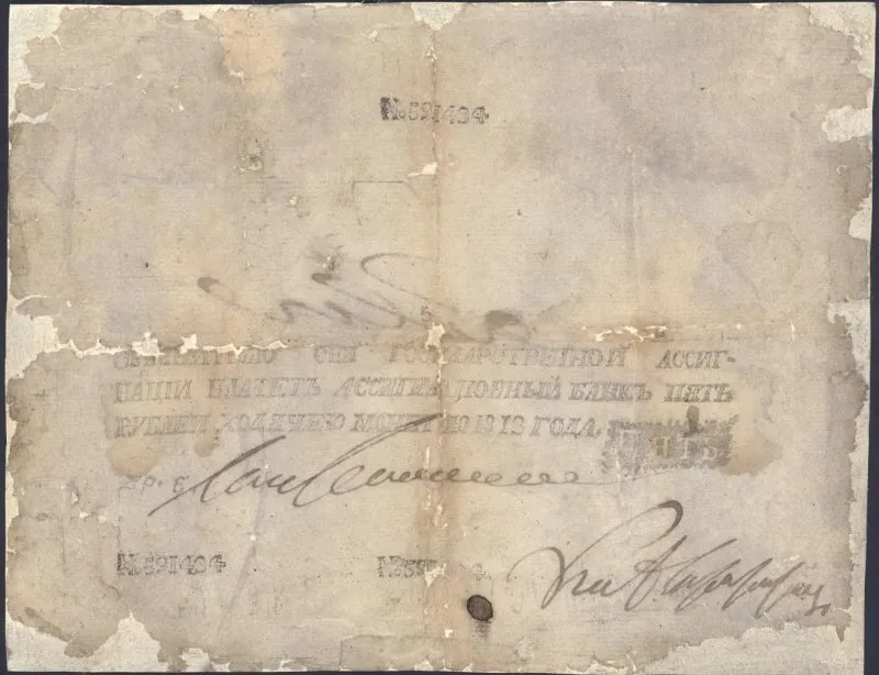 Ассигнация. Александр I (1801-1825). 5 рублей.