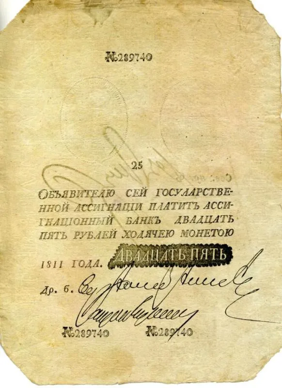 Бона. Ассигнация. 25 рублей Российская империя. Александр I. Романовы