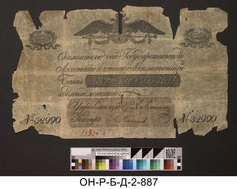 Российская империя. Ассигнационный банк. Государственная ассигнация. 200 рублей. 1841 г.