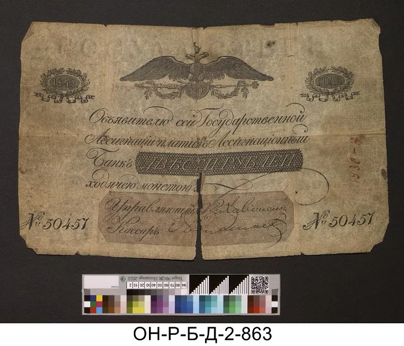 Российская империя. Ассигнационный банк. Государственная ассигнация. 200 рублей. 1842 г.