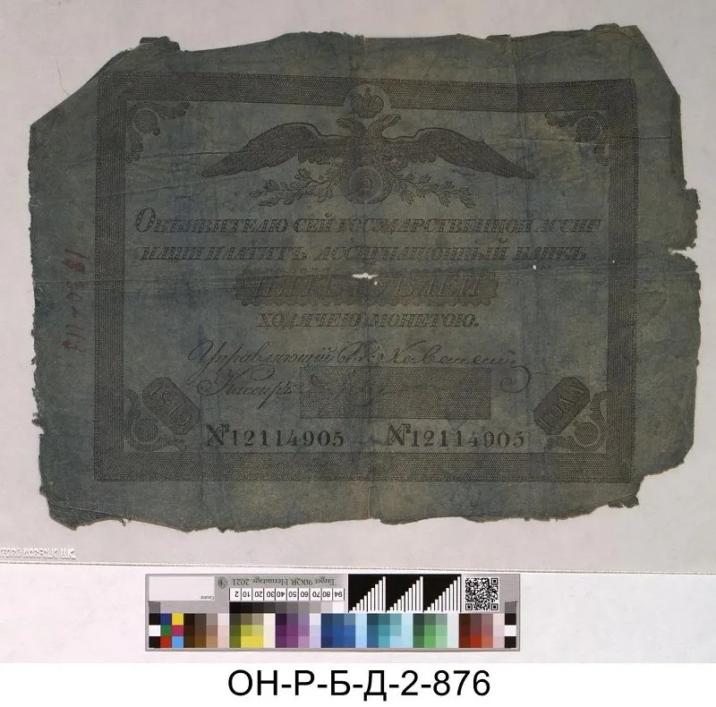 Российская империя. Ассигнационный банк. Государственная ассигнация. 5 рублей. 1819 г.