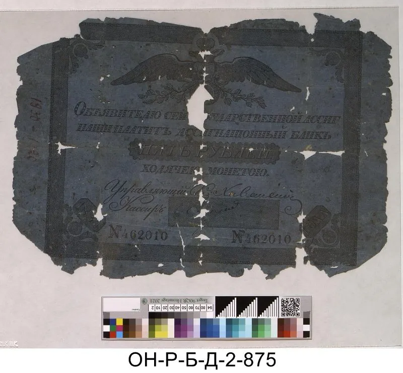 Российская империя. Ассигнационный банк. Государственная ассигнация. 5 рублей. 1834 г.