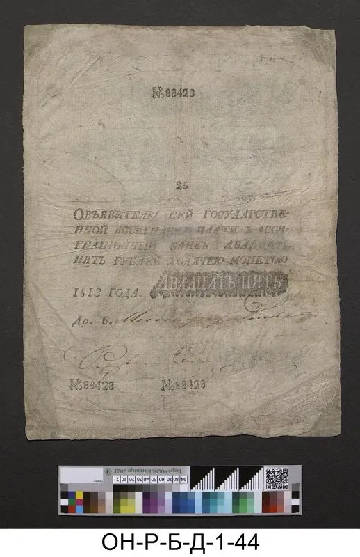 Российская империя. Ассигнационный банк. Государственная ассигнация 25 рублей. 1813 г.