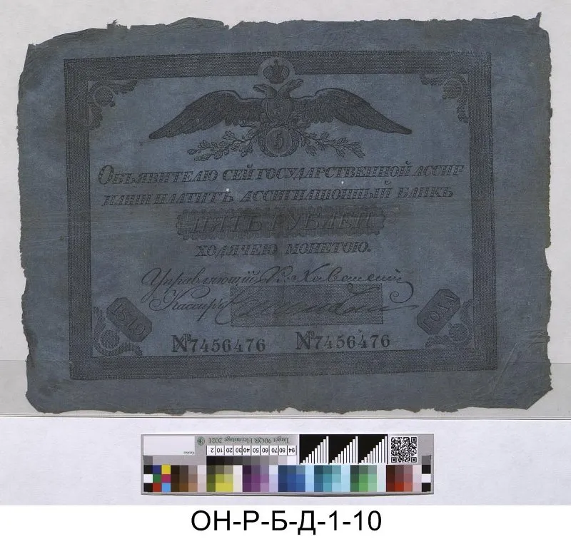 Российская империя. Ассигнационный банк. Государственная ассигнация 5 рублей. 1819 г.