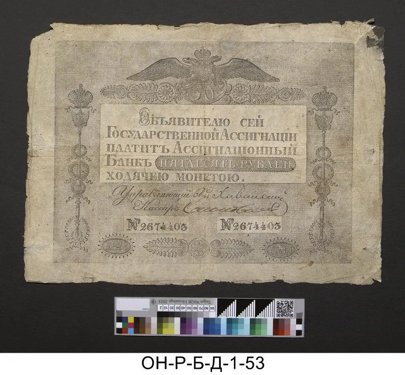 Российская империя. Ассигнационный банк. Государственная ассигнация 50 рублей. 1818 г.