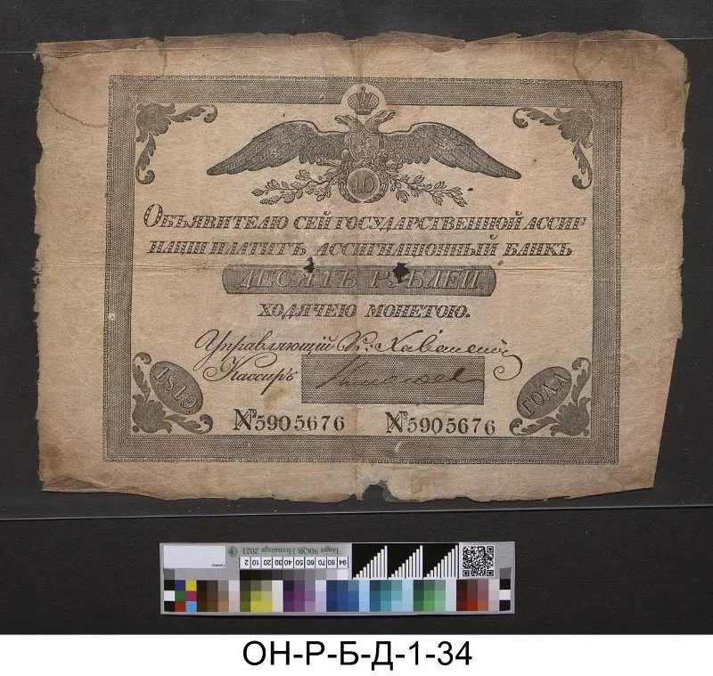 Российская империя. Ассигнационный банк. Государственная ассигнация 10 рублей. 1819 г.