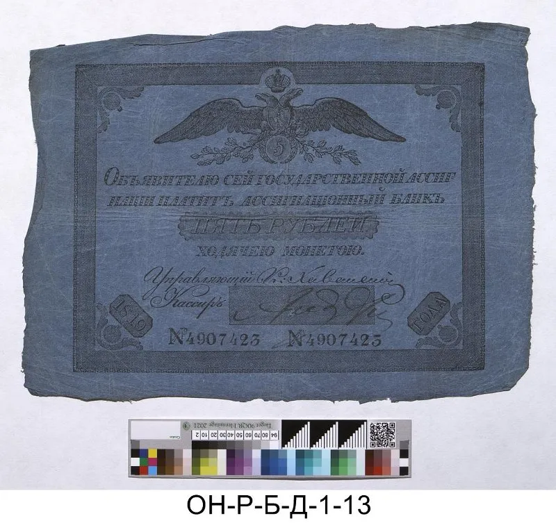 Российская империя. Ассигнационный банк. Государственная ассигнация 5 рублей. 1819 г.