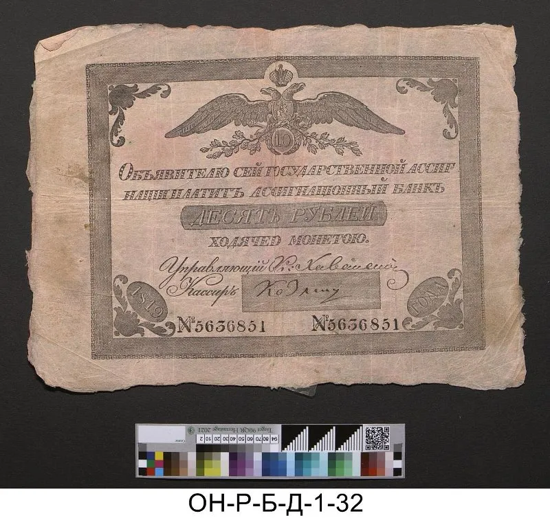 Российская империя. Ассигнационный банк. Государственная ассигнация 10 рублей. 1819 г.