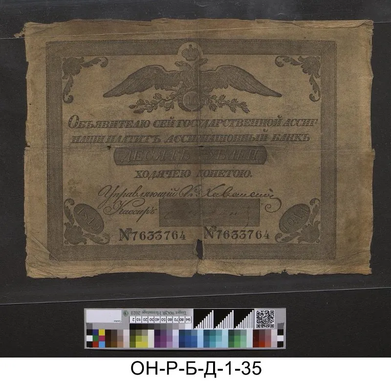 Российская империя. Ассигнационный банк. Государственная ассигнация 10 рублей. 1819 г.