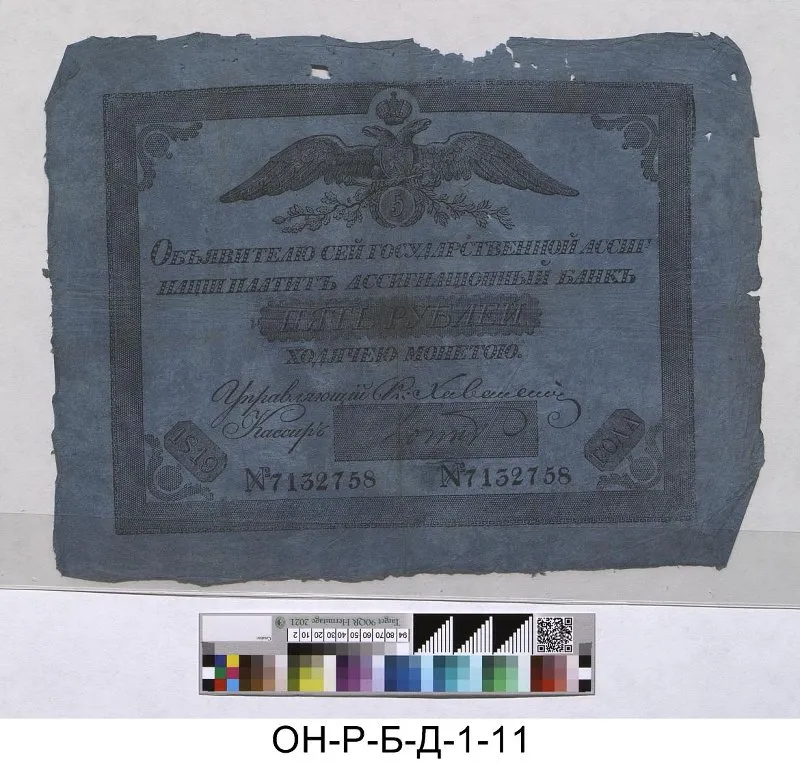 Российская империя. Ассигнационный банк. Государственная ассигнация 5 рублей. 1819 г.