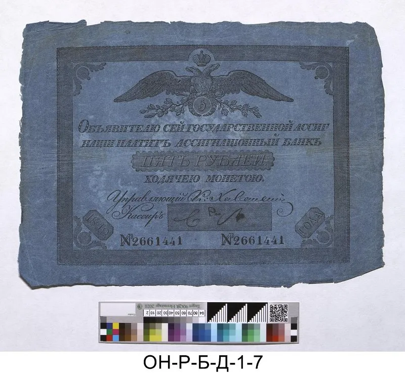Российская империя. Ассигнационный банк. Государственная ассигнация 5 рублей. 1819 г.