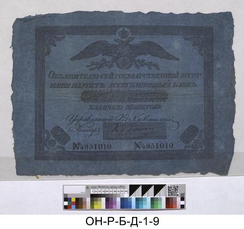 Российская империя. Ассигнационный банк. Государственная ассигнация 5 рублей. 1819 г.