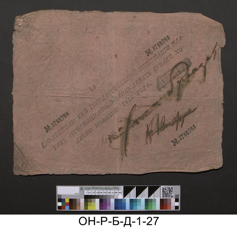 Российская империя. Ассигнационный банк. Государственная ассигнация 10 рублей. 1815 г.