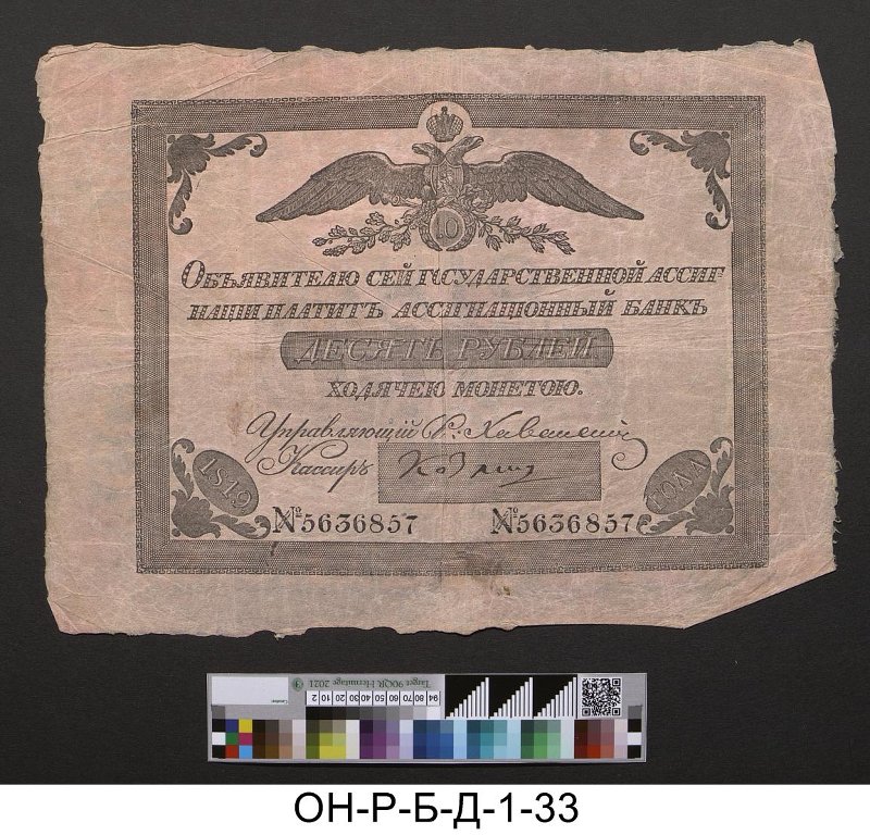 Российская империя. Ассигнационный банк. Государственная ассигнация 10 рублей. 1819 г.