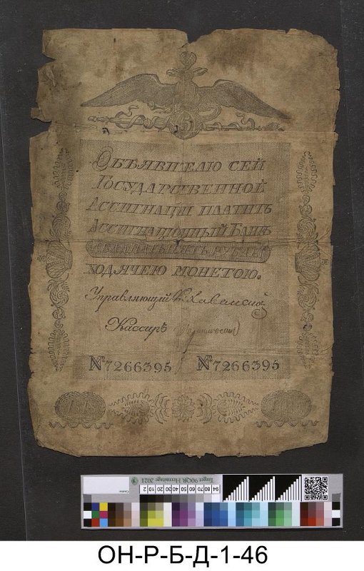 Российская империя. Ассигнационный банк. Государственная ассигнация 25 рублей.  1818 г.