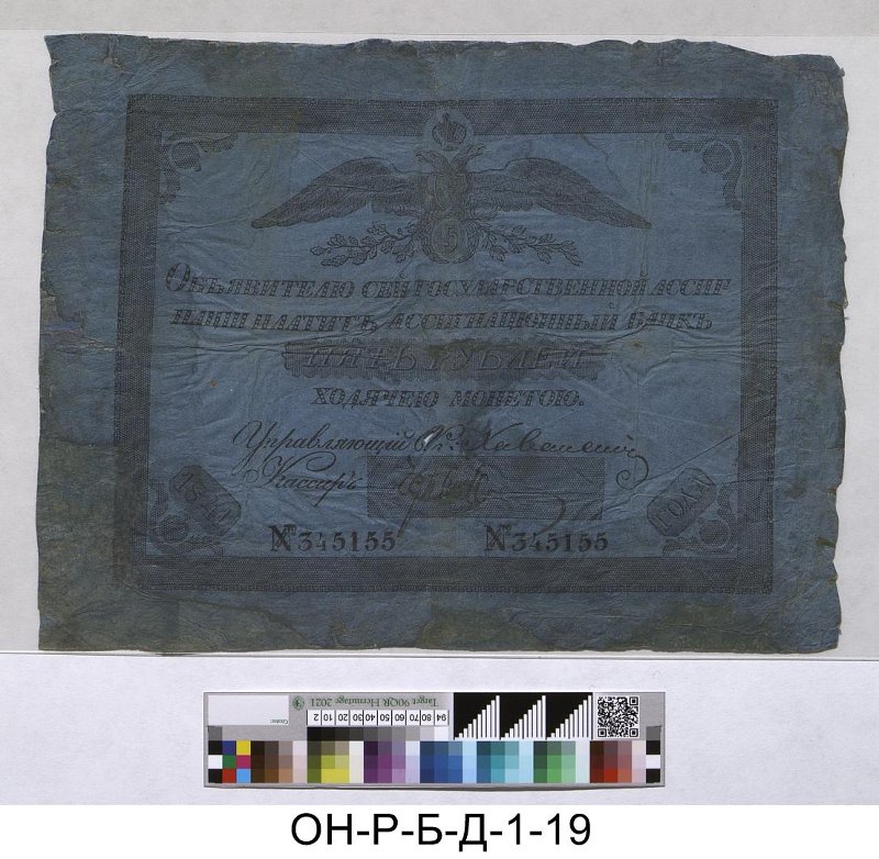 Российская империя. Ассигнационный банк. Государственная ассигнация 5 рублей.  1841 г.