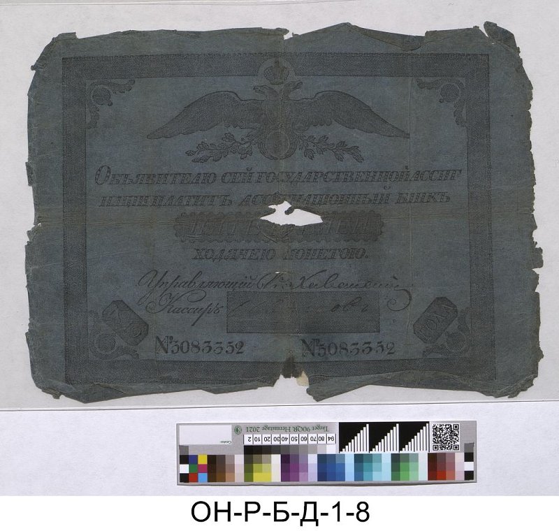 Российская империя. Ассигнационный банк. Государственная ассигнация 5 рублей. 1819 г.