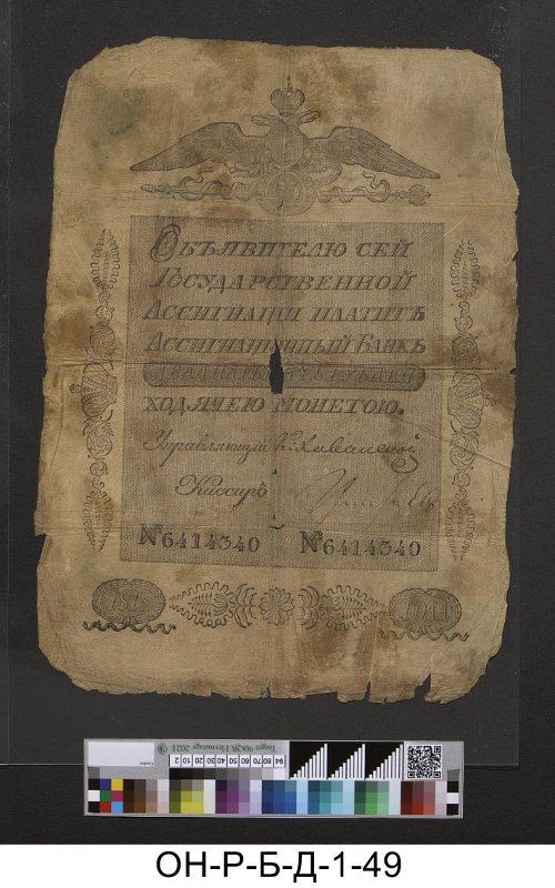 Российская империя. Ассигнационный банк. Государственная ассигнация 25 рублей. 1818 г.