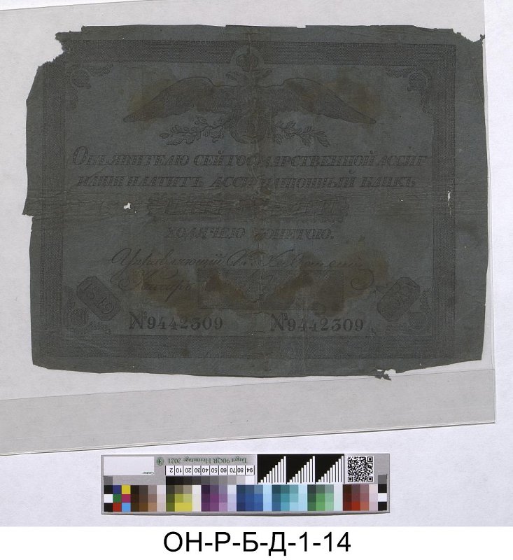 Российская империя. Ассигнационный банк. Государственная ассигнация 5 рублей. 1819 г.