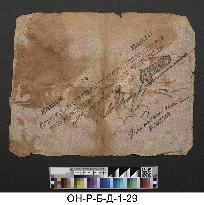 Российская империя. Ассигнационный банк. Государственная ассигнация 10 рублей. 1816 г.