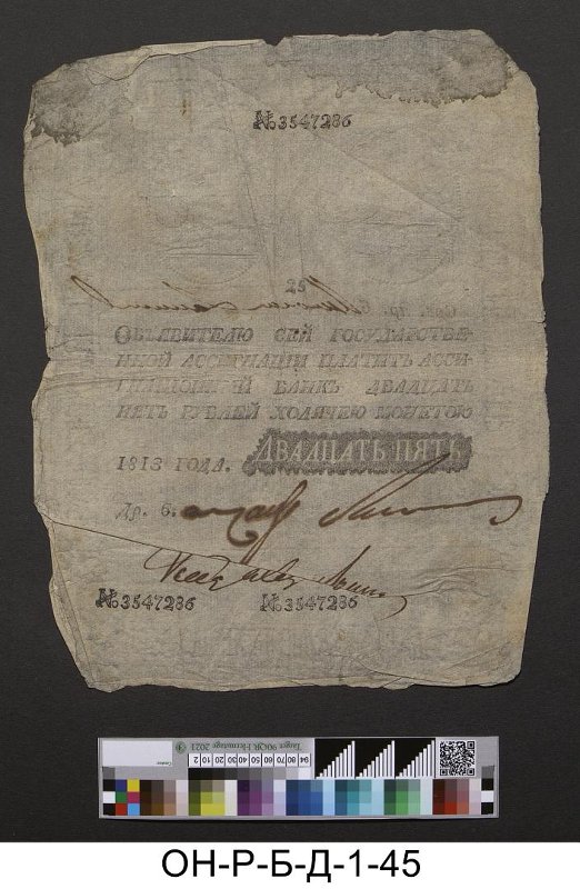 Российская империя. Ассигнационный банк. Государственная ассигнация 25 рублей.  1813 г.