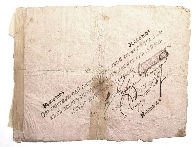 Государственная ассигнация образца 1786 года достоинством «10 рублей».
