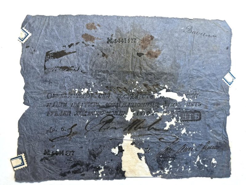 Государственная ассигнация образца 1786 года достоинством «5 рублей».